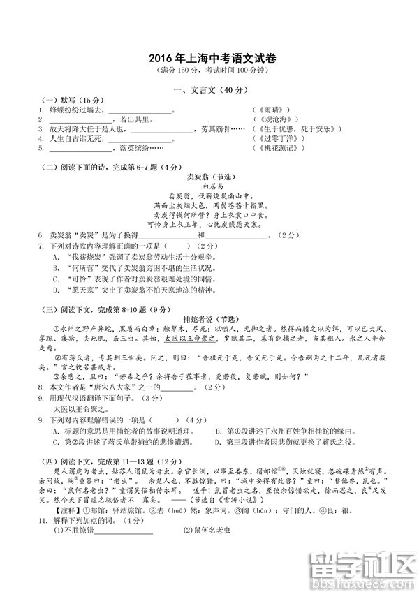 2016上海中考语文试题