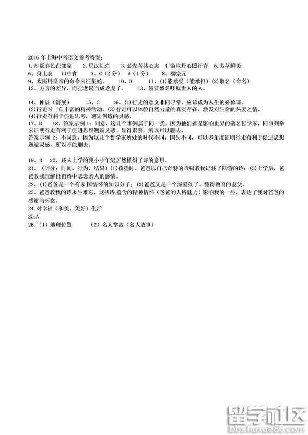2016上海中考语文答案