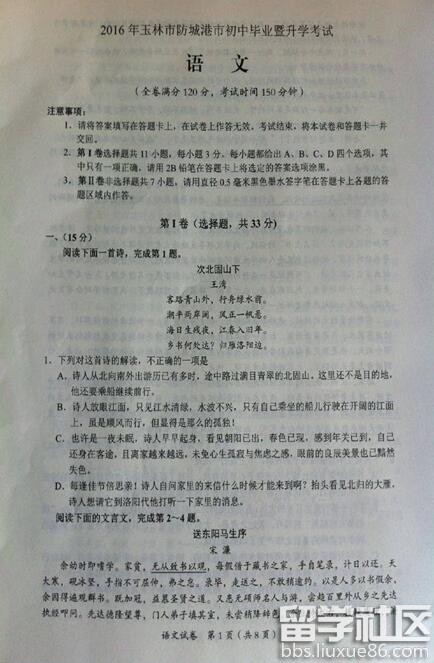 2016广西玉林中考语文试题