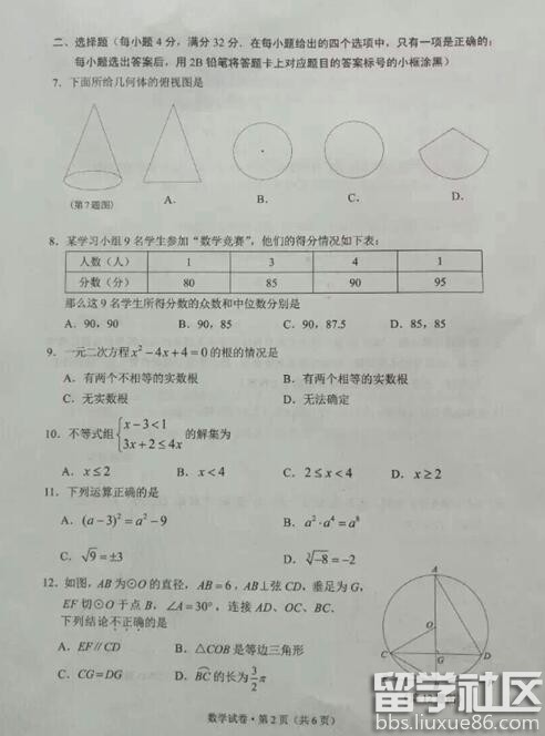2016云南昆明中考数学试题