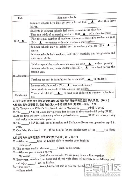 2016江苏泰州中考英语试题