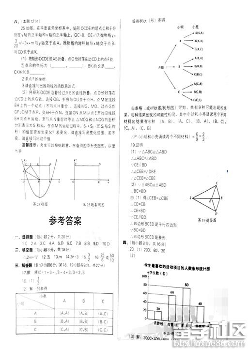 2016辽宁沈阳中考数学试题
