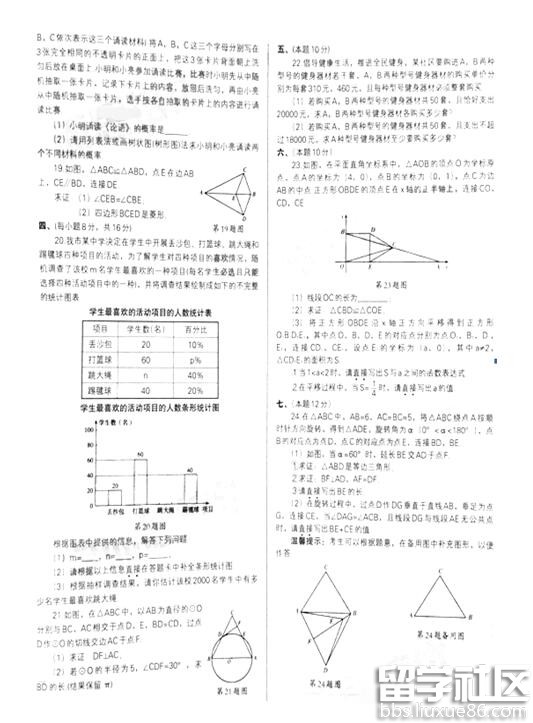 2016辽宁沈阳中考数学答案
