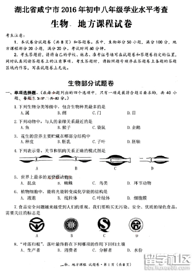 2016咸宁中考生物试题及答案（图片版）