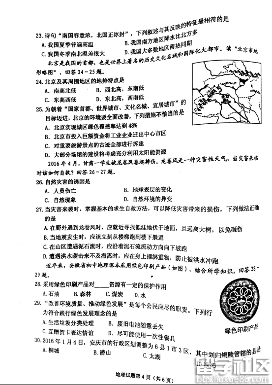 2016安庆中考地理试题及答案（图片版）