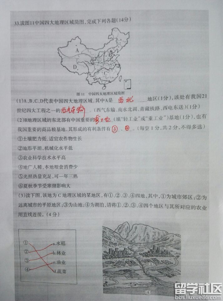 2016大庆中考地理试题及答案（图片版）