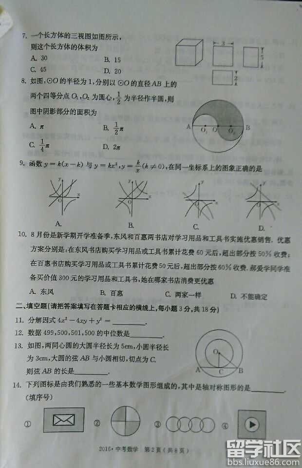 2016赤峰中考数学试题及答案（图片版）