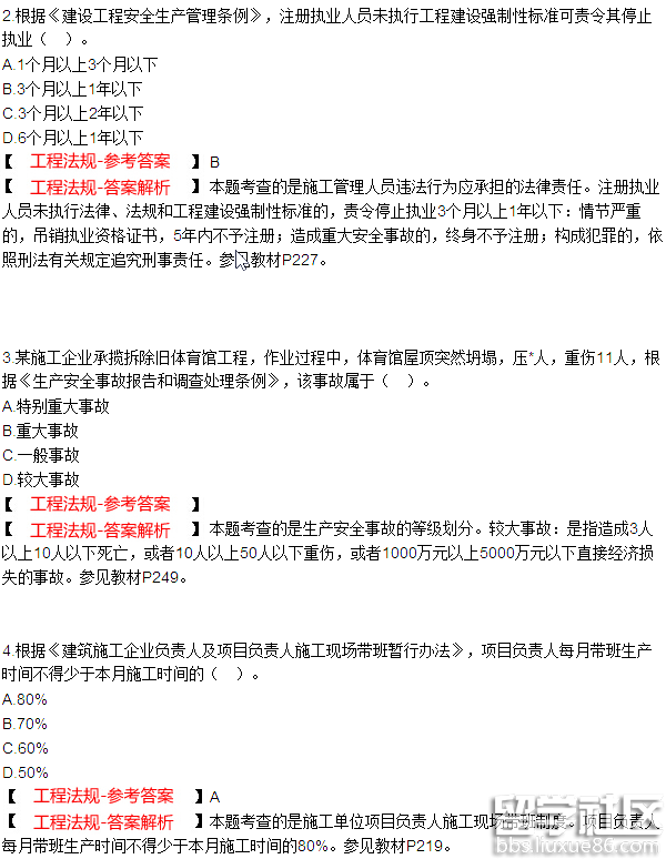 2016一建考试建设工程法规真题及答案详细版