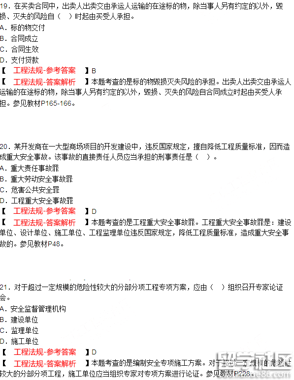 2015年一级建造师法规真题及答案（解析版）