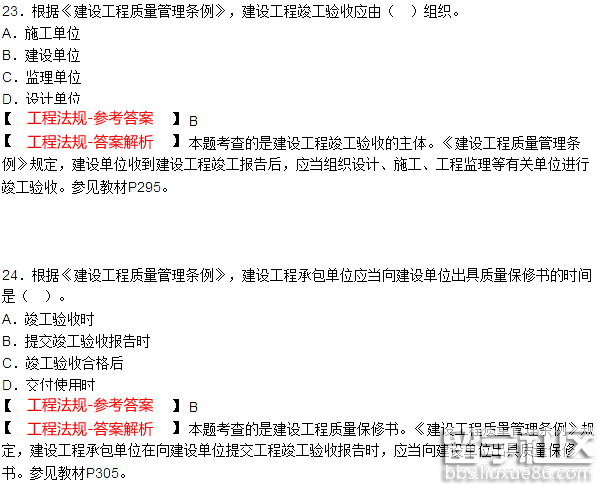 2015年一级建造师法规真题及答案（解析版）