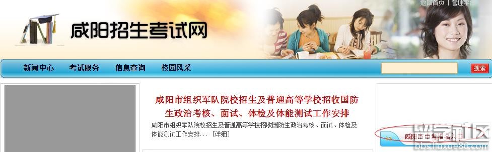 2016咸阳中考志愿填报系统:http://www.xykszs.com