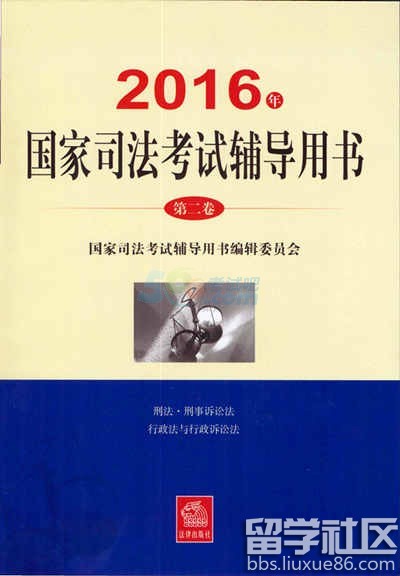2016年司法考试教材第二卷