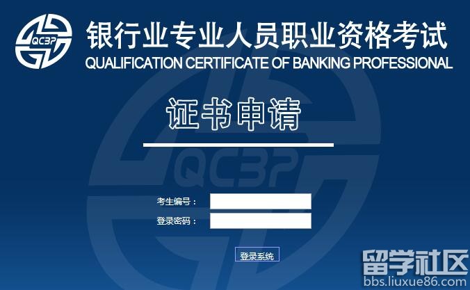 2016年银行从业资格考试证书申请入口