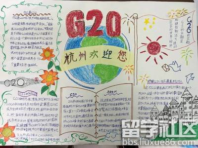 2016杭州g20峰会的手抄报