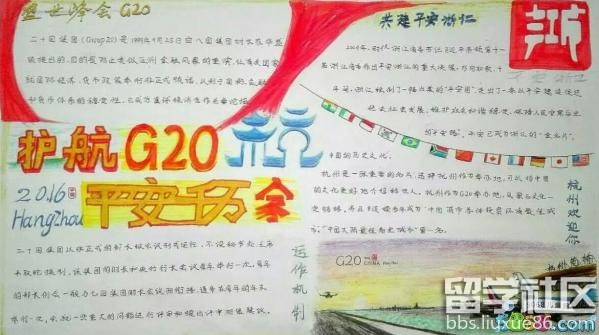 护航g20手抄报