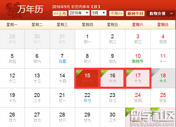 16年中秋节是几月几日 中秋节是什么时候