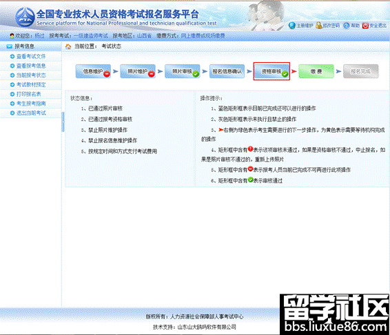 2016年执业药师报考流程详解