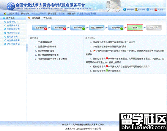 2016年执业药师报考流程详解