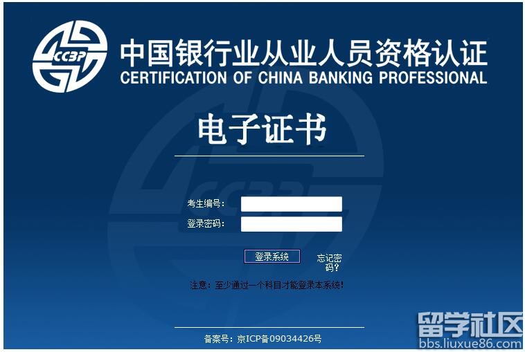 2016年银行从业资格考试证书打印入口