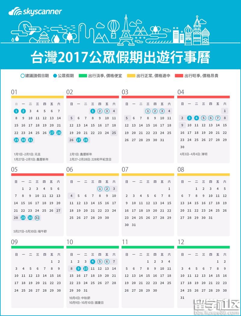 臺灣2017年公眾假期