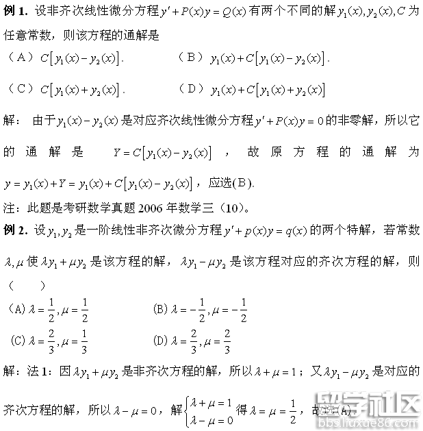 考研数学：线性微分方程解的线性组合分析典型例题