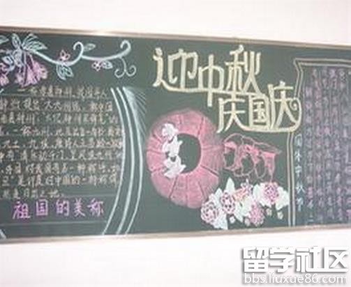 2016中秋节黑板报