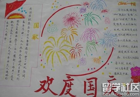小学生欢庆国庆手抄报图片