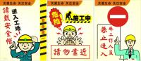 警示标语出错