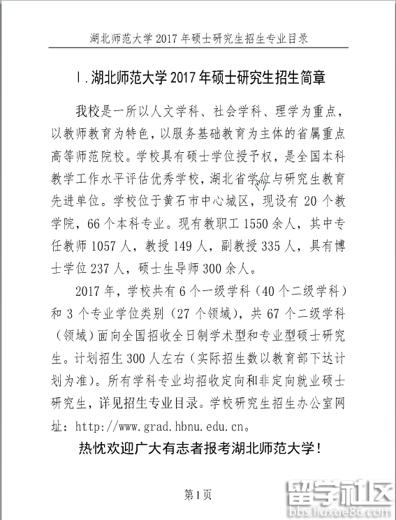 湖北师范大学2017年考研招生简章