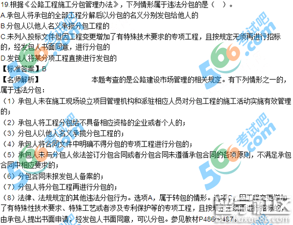 2016年一级建造师公路工程真题附答案