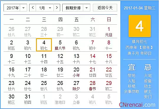 春节假日2017安排时间