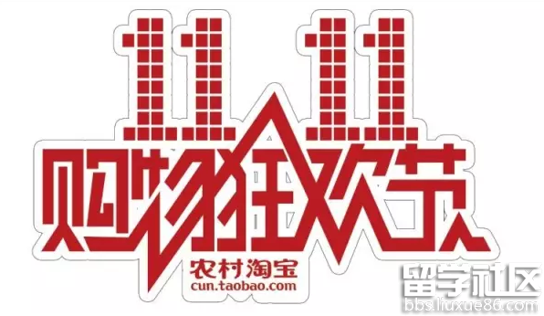 农村淘宝双十一策划书