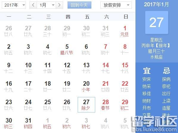 春节安排时间表
