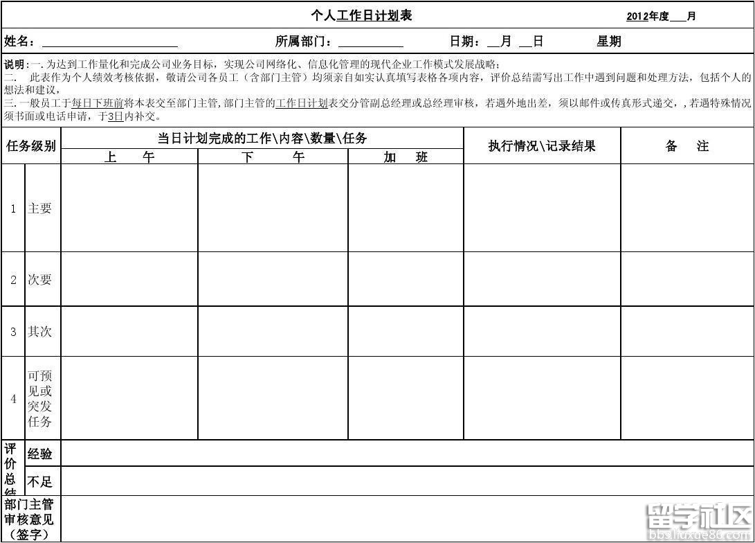 工作记录表模板下载_工作记录表模板excel表格式下载-华军软件园