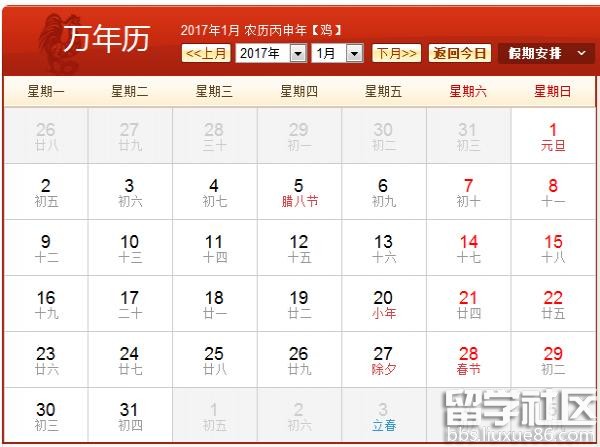 2017年春节放假安排时间表日历