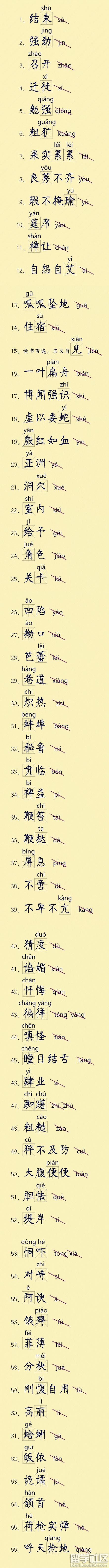 易读错汉字