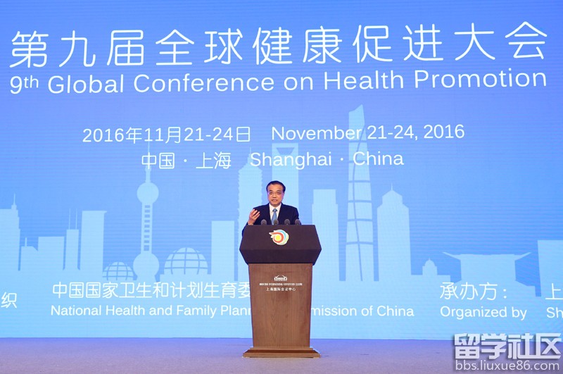2017国考时政热点：李克强出席第九届全球健康促进大会
