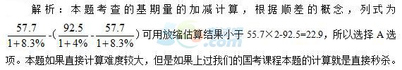 2017国家公务员地市行测资料分析真题及答案(121、123题)