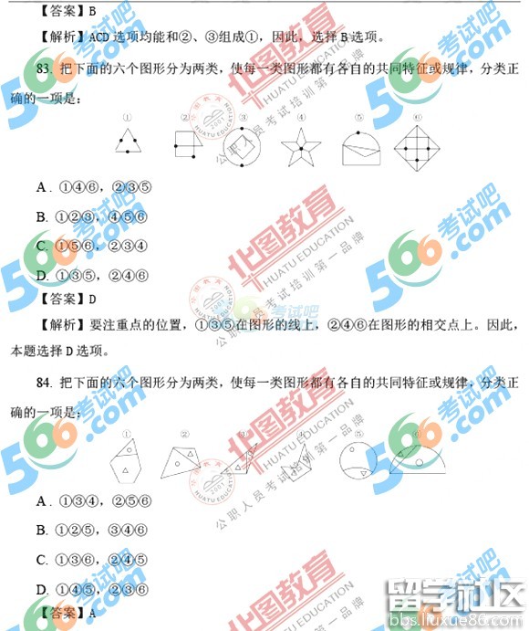 2017年国考行测判断推理真题含答案(副省级)