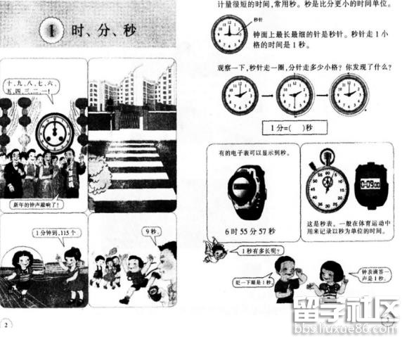 2016下半年教师资格证考试《小学教育教学知识与能力》深度预测试卷及答案(4)