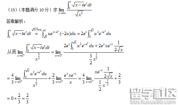 2017考研数学(二)真题解析：15题答案解析