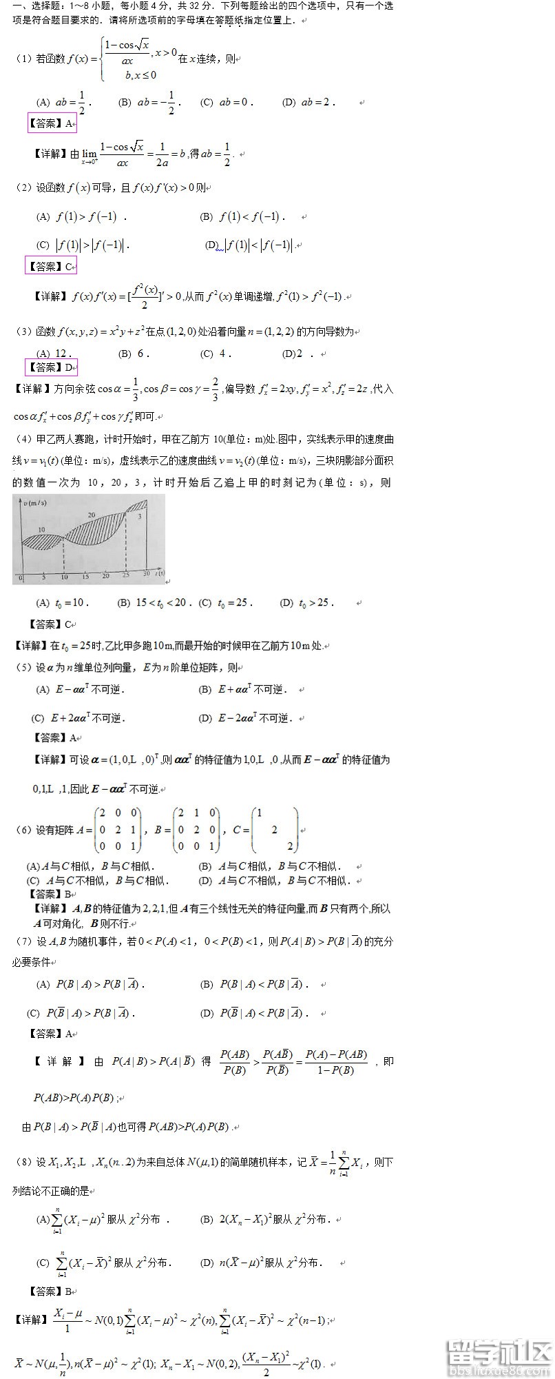 2017考研数学一真题及答案