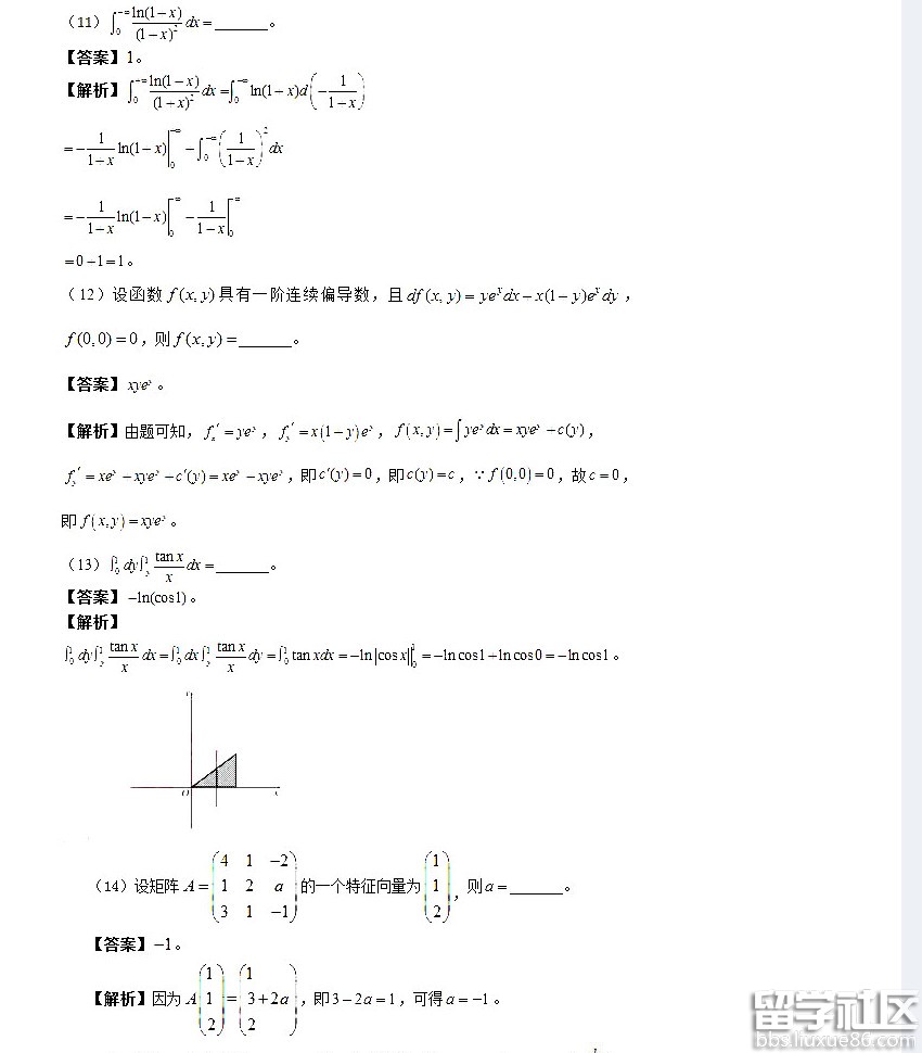 考研数学二答案（11-14）
