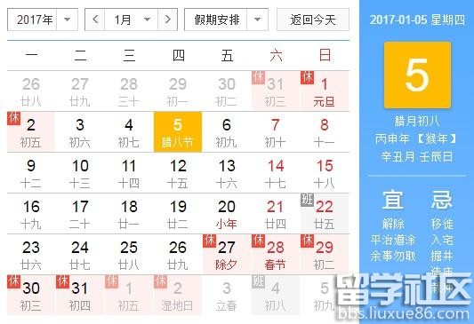 关于2017年春节放假安排时间表