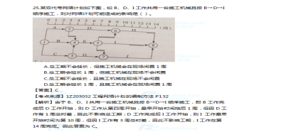 2016年一建项目管理真题考后分析