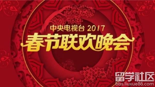 2017年央视春晚演员阵容揭晓