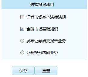 证券从业资格考试报名科目选择