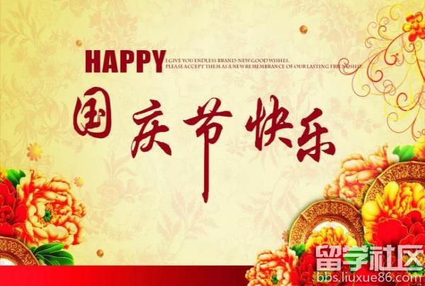 2017年是国庆节多少周年