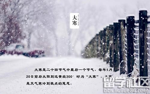 【二十四节气】大寒是什么意思