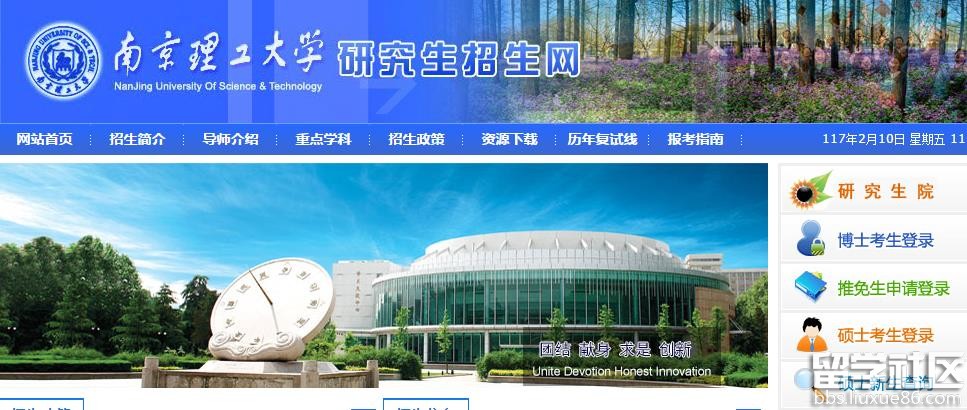 2017年南京理工大学考研成绩查询入口2月15日开通